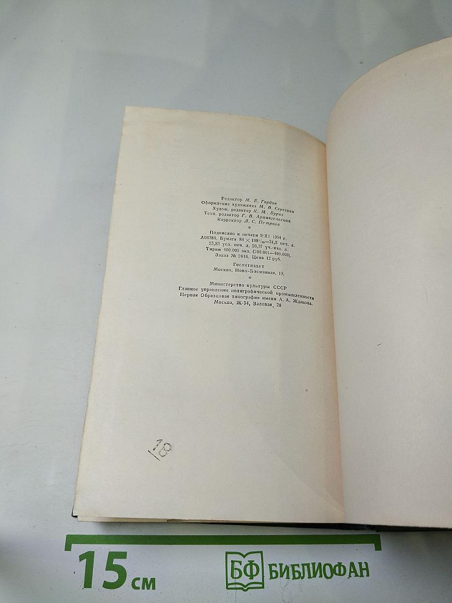 Собрание сочинений. Том второй. Рассказы 1883-1884