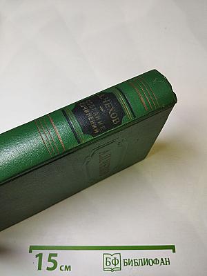 Собрание сочинений. Том второй. Рассказы 1883-1884