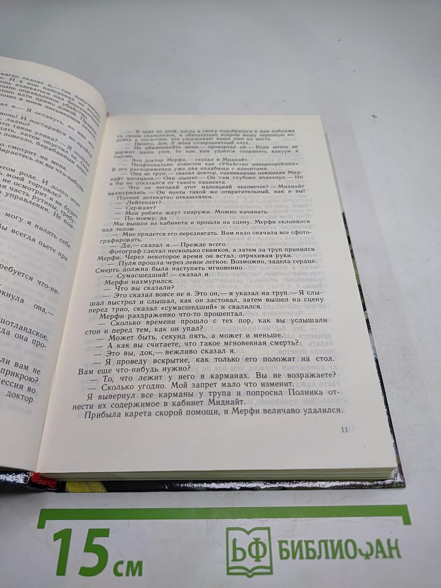 Зарубежный детектив. 30-й выпуск. Убийство в погребке. Дело о задушенной звездочке. Сколько веревочке ни виться...