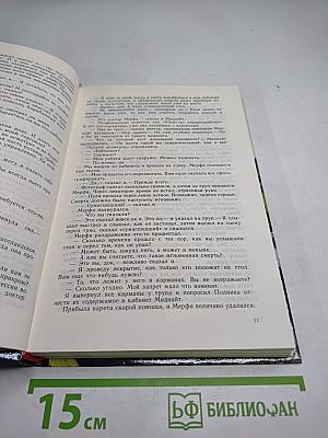 Зарубежный детектив. 30-й выпуск. Убийство в погребке. Дело о задушенной звездочке. Сколько веревочке ни виться...