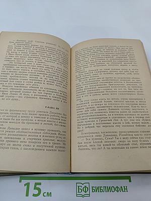 Поднятая целина. Роман в двух книгах