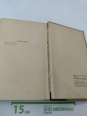 Поднятая целина. Роман в двух книгах