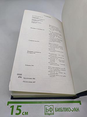 Энциклопедия молодой женщины