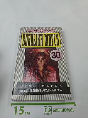 Владыка Марса