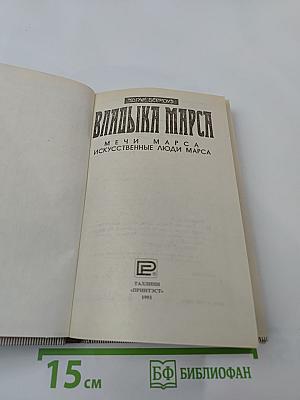 Владыка Марса