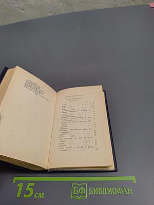М. Ю. Лермонтов. Стихотворения и поэмы