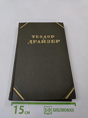 Собрание сочинений в двенадцати томах. Том 10: Оплот