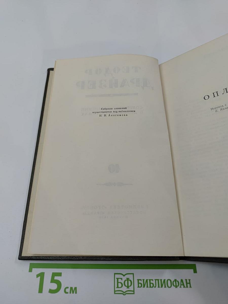 Собрание сочинений в двенадцати томах. Том 10: Оплот