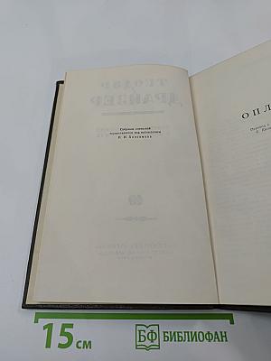 Собрание сочинений в двенадцати томах. Том 10: Оплот