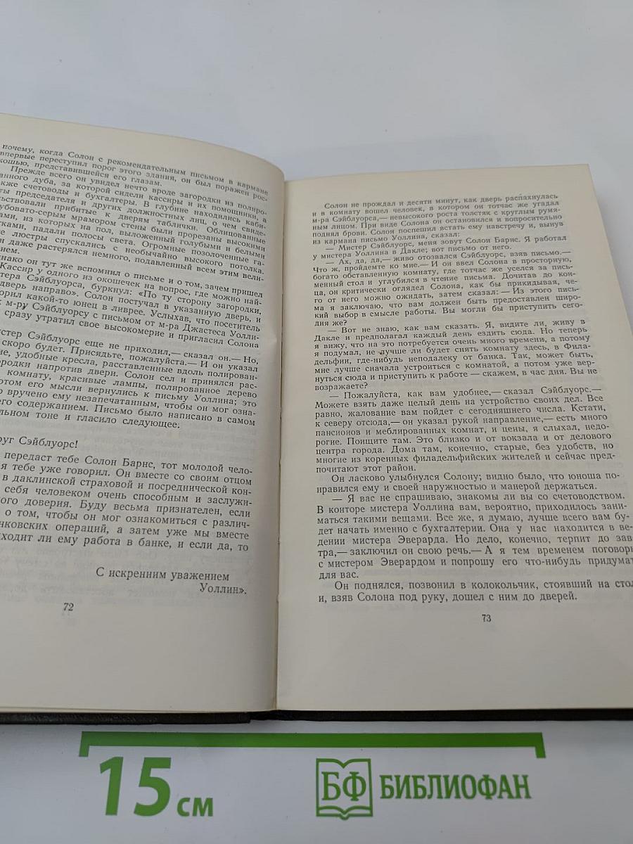 Собрание сочинений в двенадцати томах. Том 10: Оплот