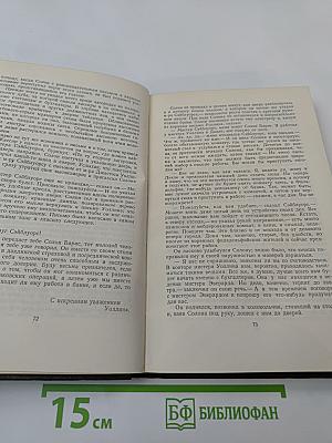 Собрание сочинений в двенадцати томах. Том 10: Оплот