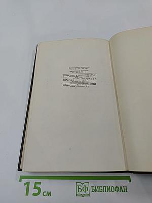 Собрание сочинений в двенадцати томах. Том 10: Оплот
