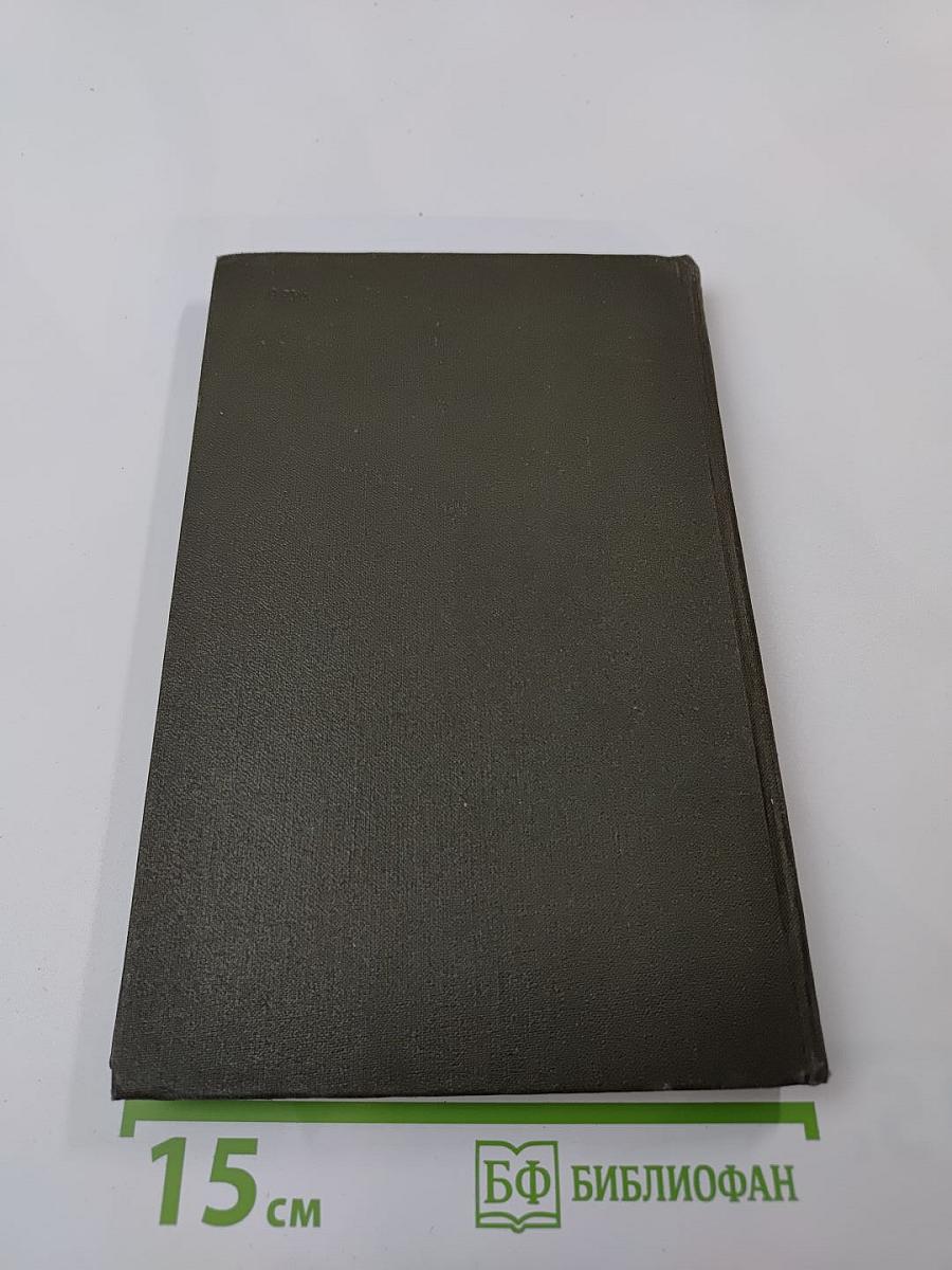 Собрание сочинений в двенадцати томах. Том 10: Оплот