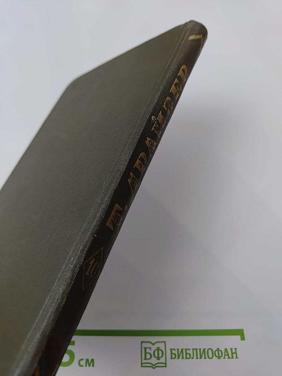 Собрание сочинений в двенадцати томах. Том 10: Оплот