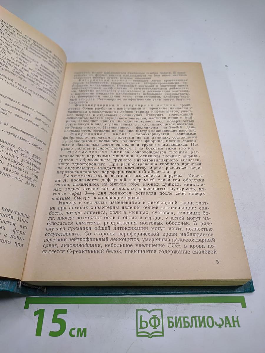 Руководство по врачебно-трудовой экспертизе, Том 2