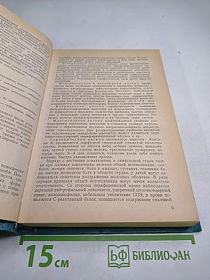 Руководство по врачебно-трудовой экспертизе, Том 2