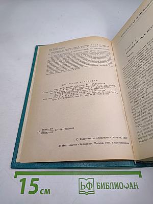 Руководство по врачебно-трудовой экспертизе, Том 2