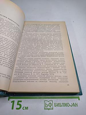 Руководство по врачебно-трудовой экспертизе, Том 2