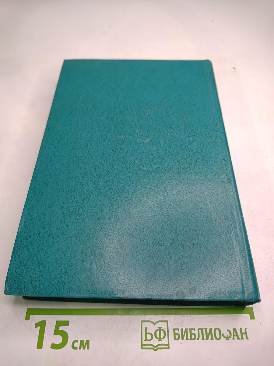 Руководство по врачебно-трудовой экспертизе, Том 2