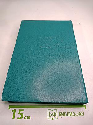 Руководство по врачебно-трудовой экспертизе, Том 2