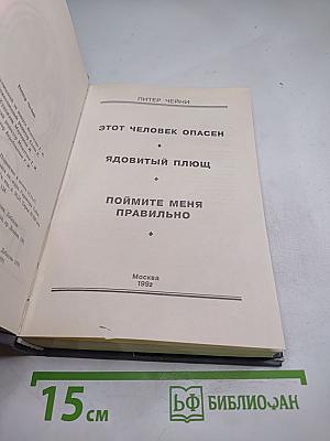 Этот человек опасен. Ядовитый плющ. Поймите меня правильно.