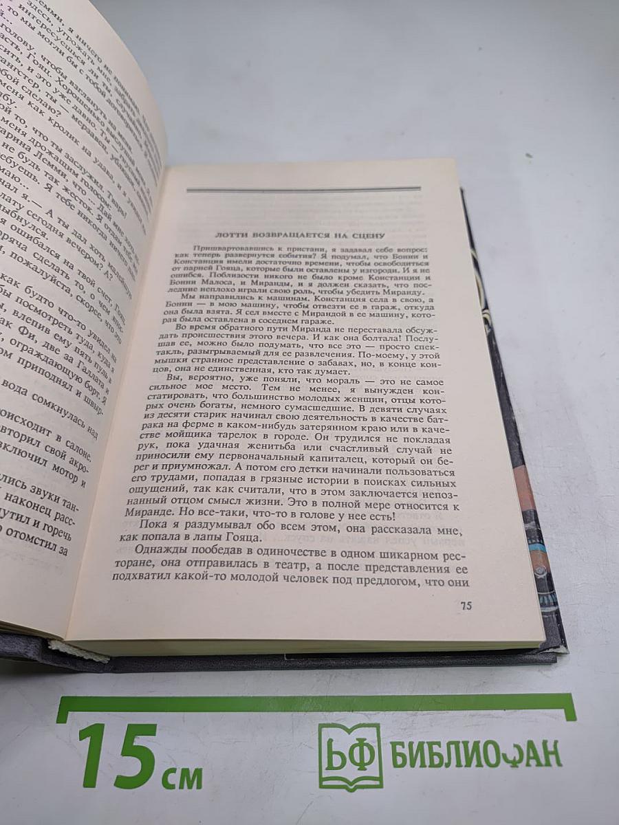 Этот человек опасен. Ядовитый плющ. Поймите меня правильно.