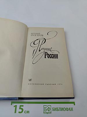 Познание России