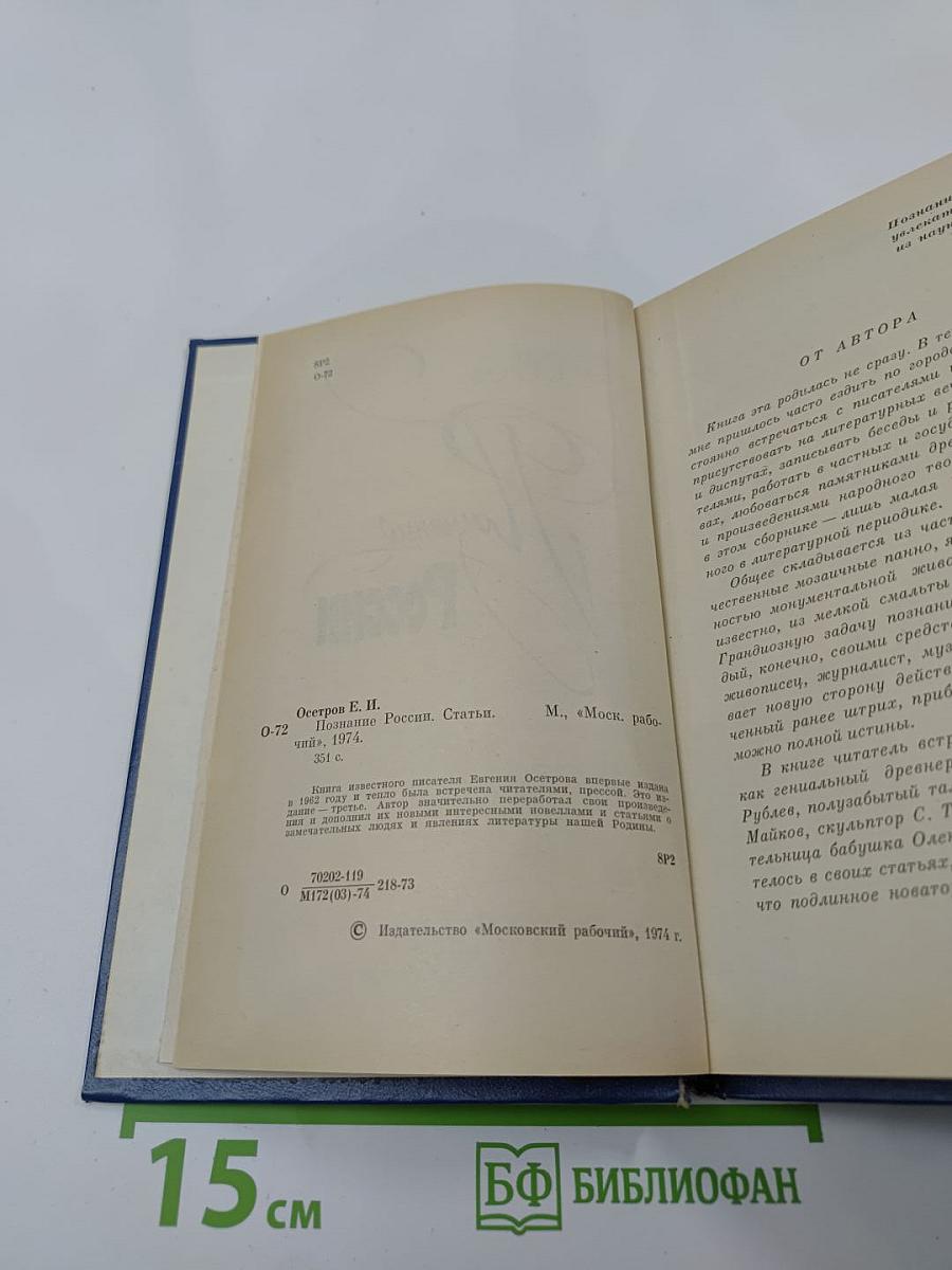 Познание России