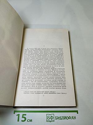 Собрание сочинений. Том четвертый. Дым. Новь