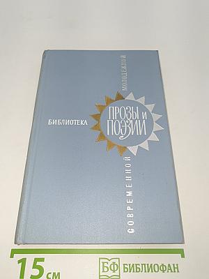 Прозы и Поэзии
