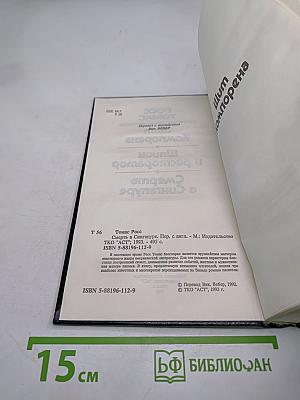 Шит Компорена. Шпион и ресторатор. Смерть в Сингапуре