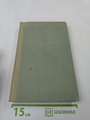 И.С. Тургенев. Собрание сочинений. Том десятый. Стихотворения в прозе. Литературные и житейские воспоминания. Избранные статьи и речи