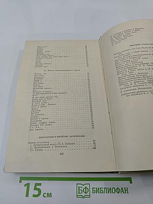 И.С. Тургенев. Собрание сочинений. Том десятый. Стихотворения в прозе. Литературные и житейские воспоминания. Избранные статьи и речи