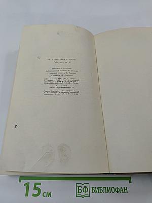 И.С. Тургенев. Собрание сочинений. Том десятый. Стихотворения в прозе. Литературные и житейские воспоминания. Избранные статьи и речи