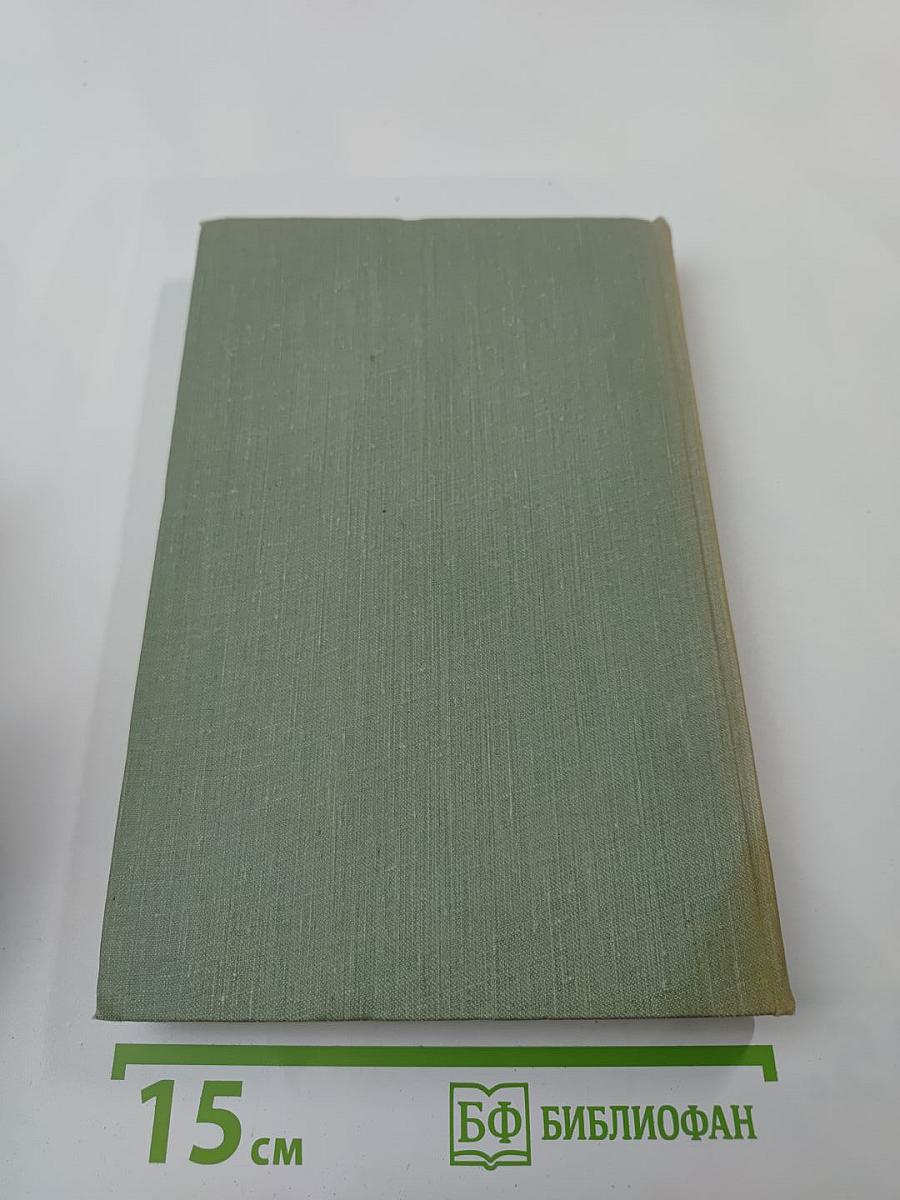 И.С. Тургенев. Собрание сочинений. Том десятый. Стихотворения в прозе. Литературные и житейские воспоминания. Избранные статьи и речи