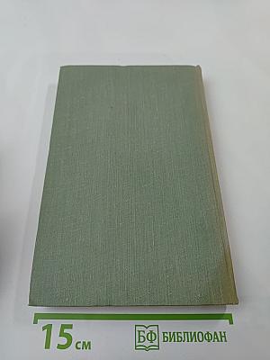 И.С. Тургенев. Собрание сочинений. Том десятый. Стихотворения в прозе. Литературные и житейские воспоминания. Избранные статьи и речи