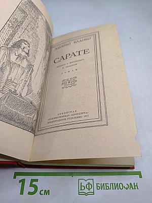Сарате