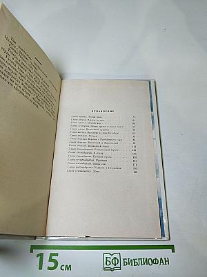 Чудесное путешествие Нильса с дикими гусями
