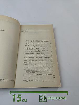 Страницы истории. Дайджест прессы 1989. Январь-Июнь