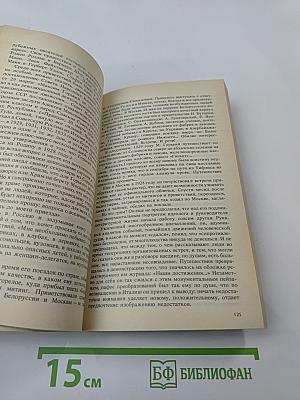 Страницы истории. Дайджест прессы 1989. Январь-Июнь
