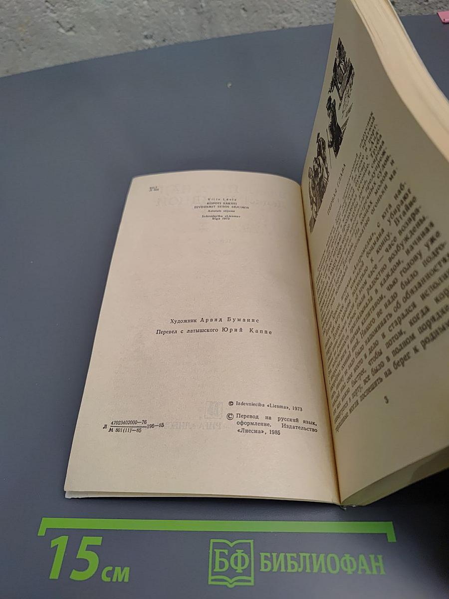 Игра над бездной