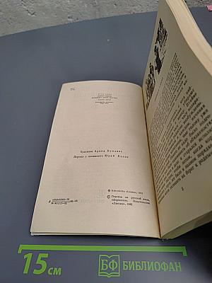 Игра над бездной