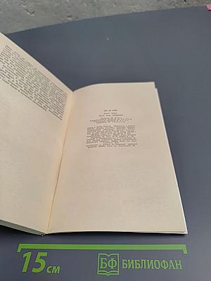 Игра над бездной