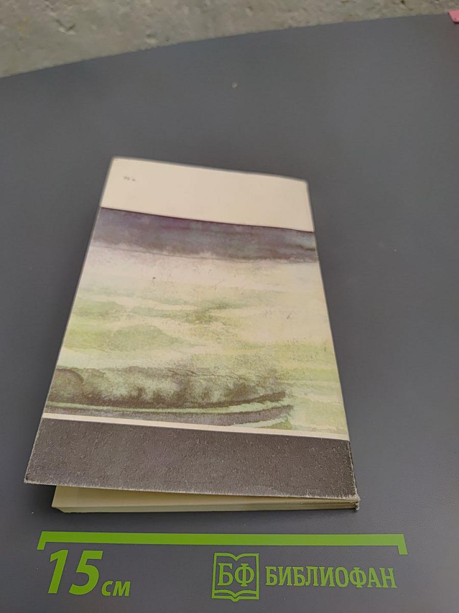 Игра над бездной