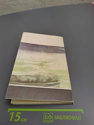 Игра над бездной