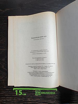 Энциклопедия юной леди