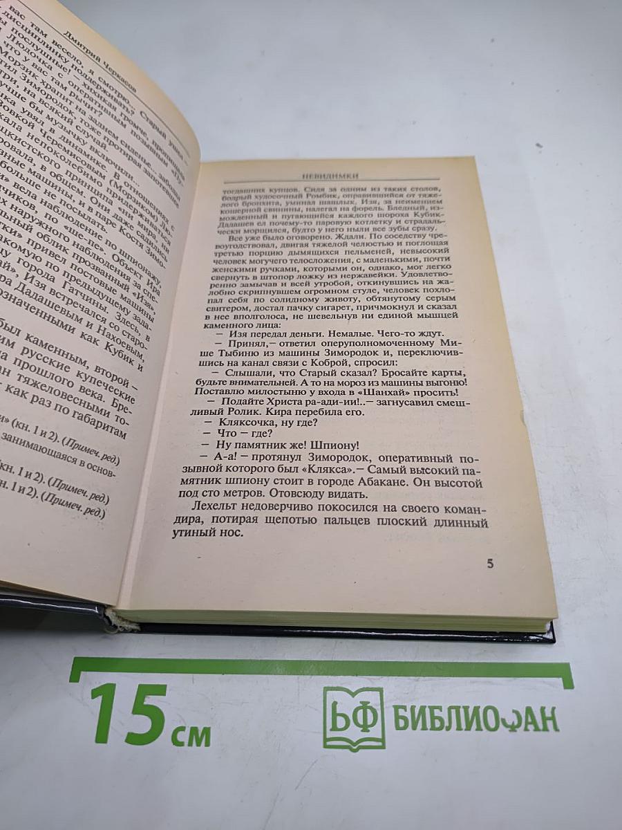 Невидимки: Точка росы
