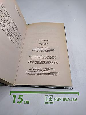 Невидимки: Точка росы