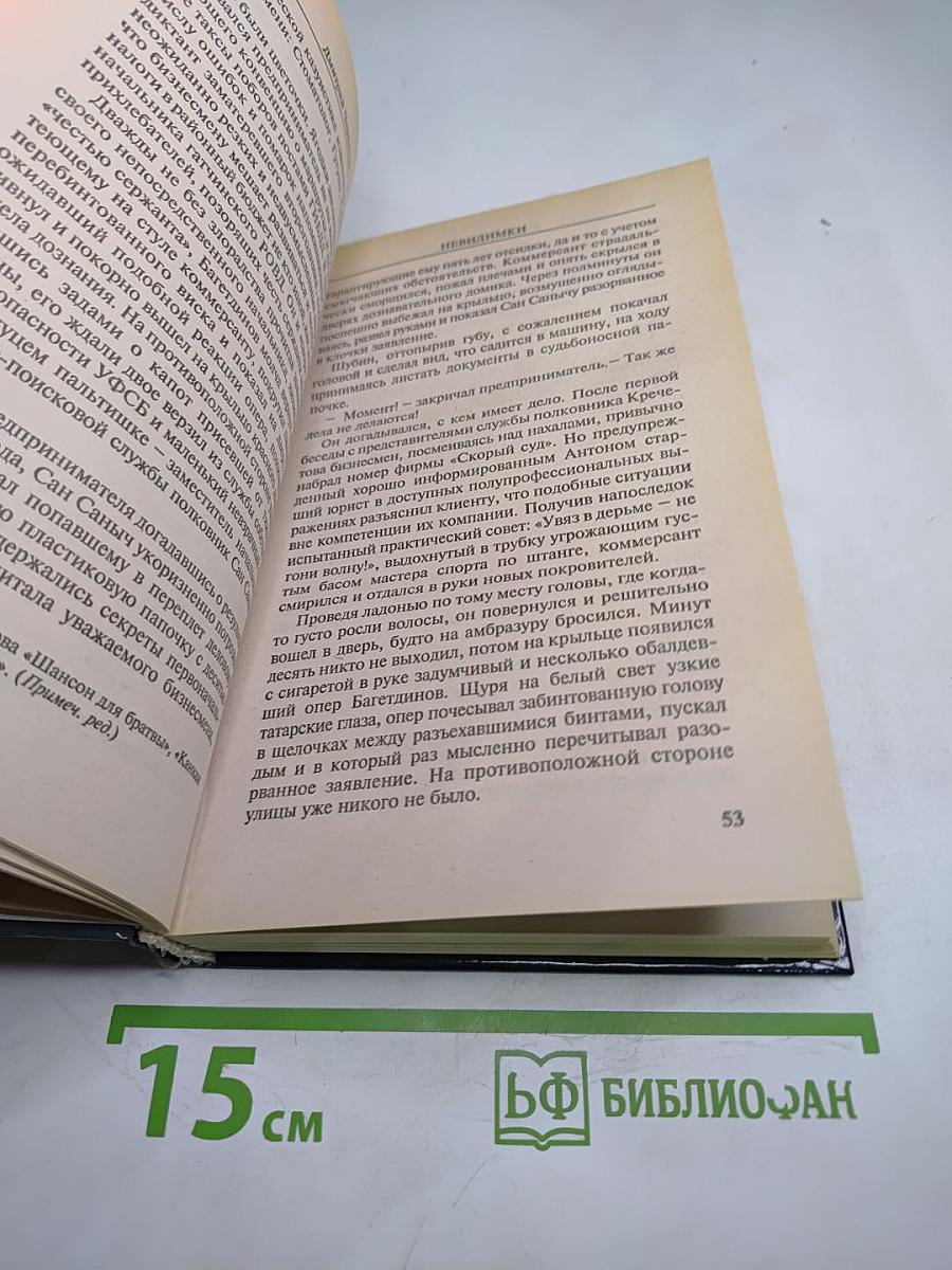 Невидимки: Точка росы
