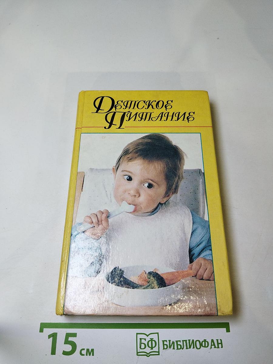 Детское питание